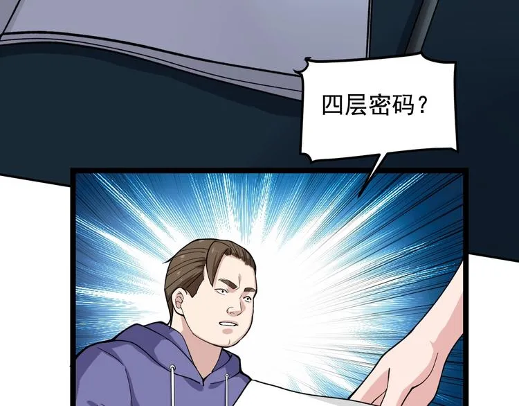 第22话 密码的含义 第29页