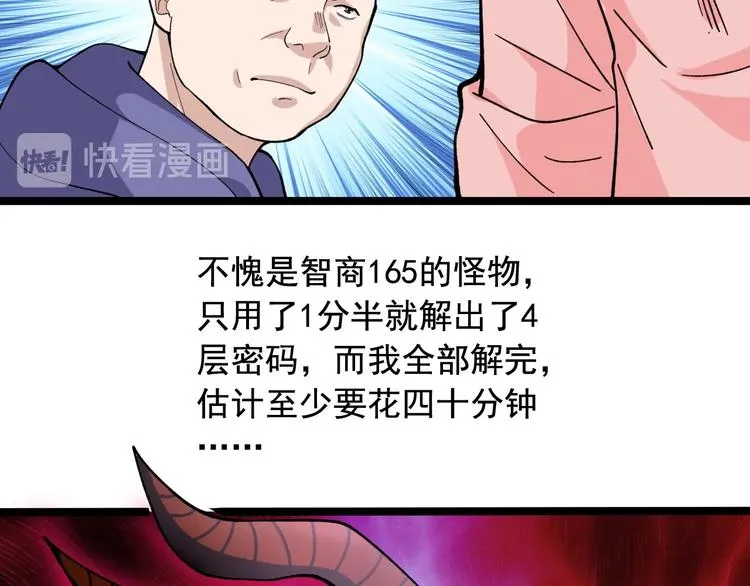 第22话 密码的含义 第46页
