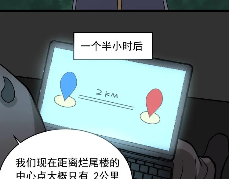 第23话 正面接触！ 第55页
