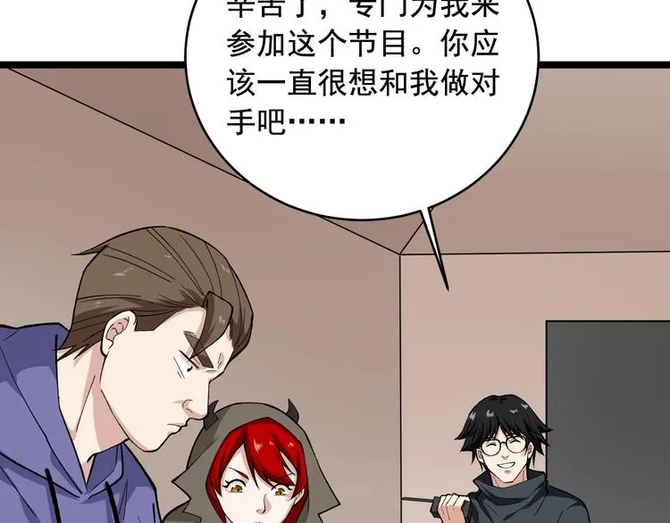 第25话 生死棋局！ 第10页