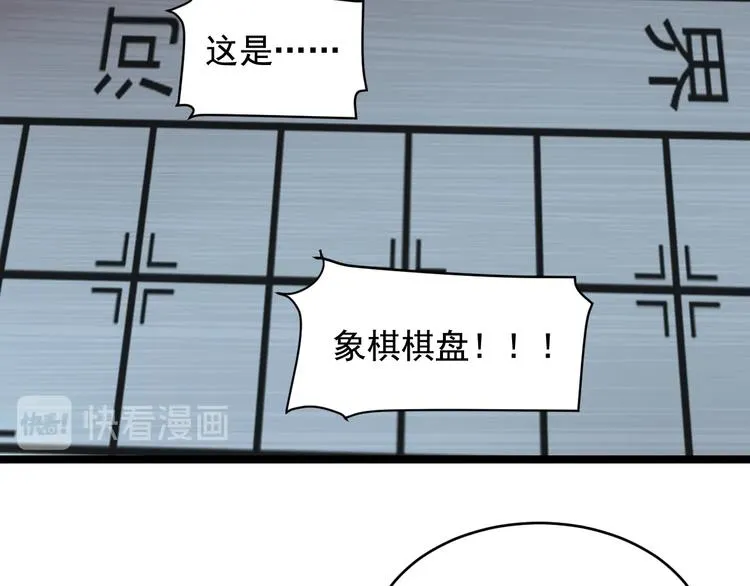第25话 生死棋局！ 第31页