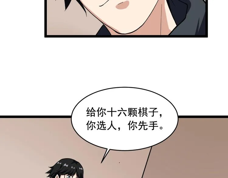 第25话 生死棋局！ 第59页