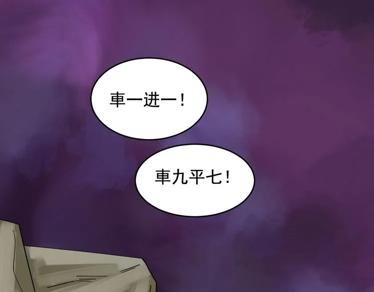 第25话 生死棋局！ 第80页