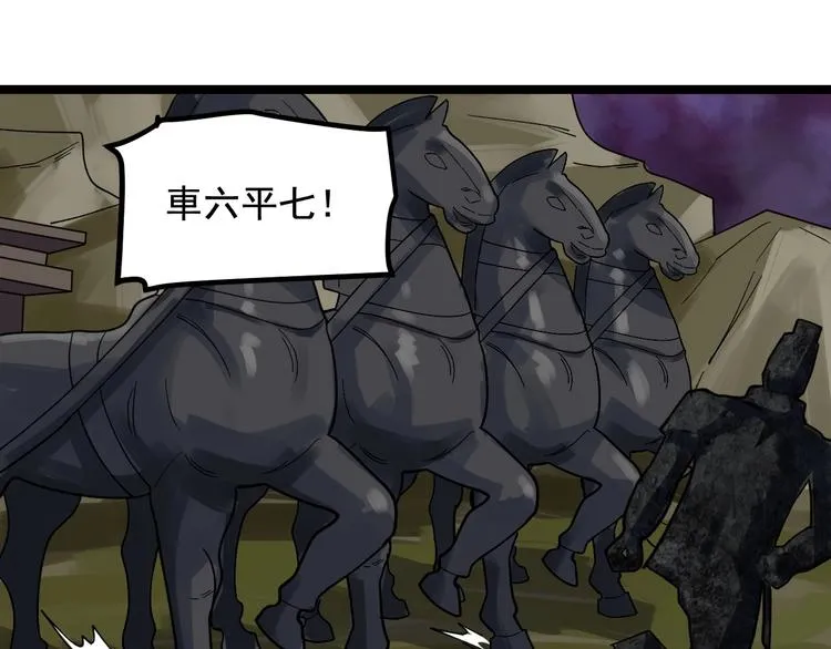 第25话 生死棋局！ 第83页