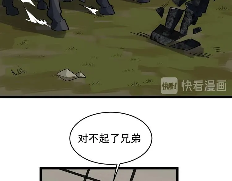 第25话 生死棋局！ 第84页