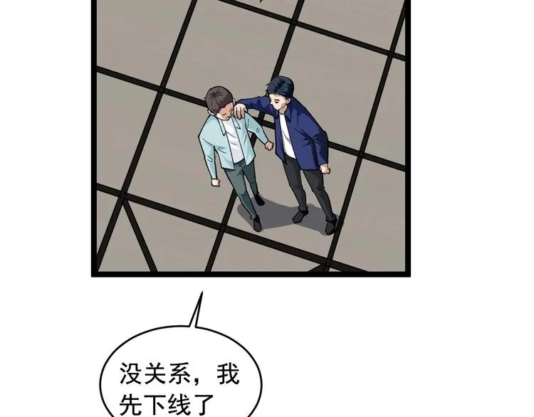 第25话 生死棋局！ 第85页
