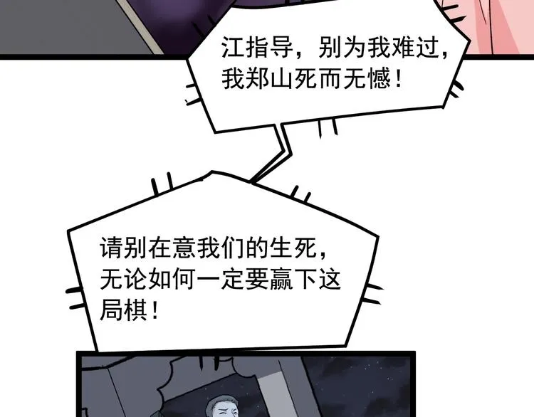 第25话 生死棋局！ 第87页