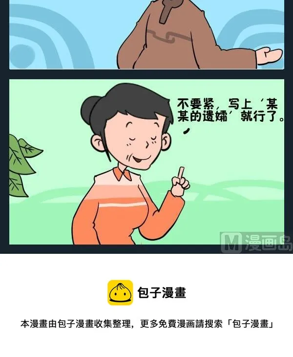 6 遗孀 第3页