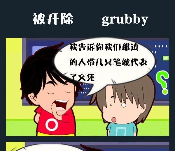 9 被开除 第1页