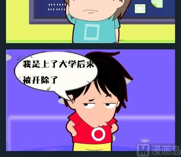9 被开除 第3页