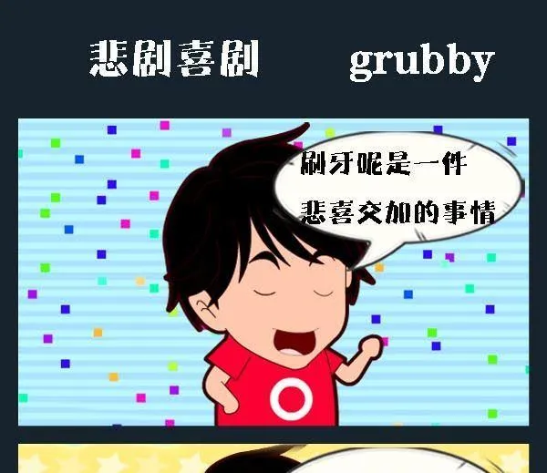 6 悲剧喜剧 第1页