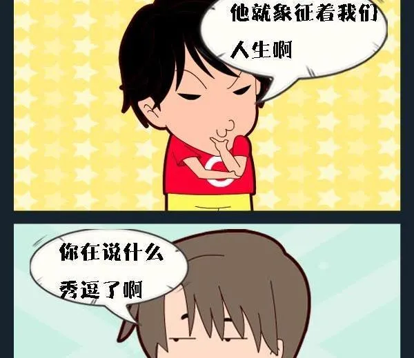 6 悲剧喜剧 第2页