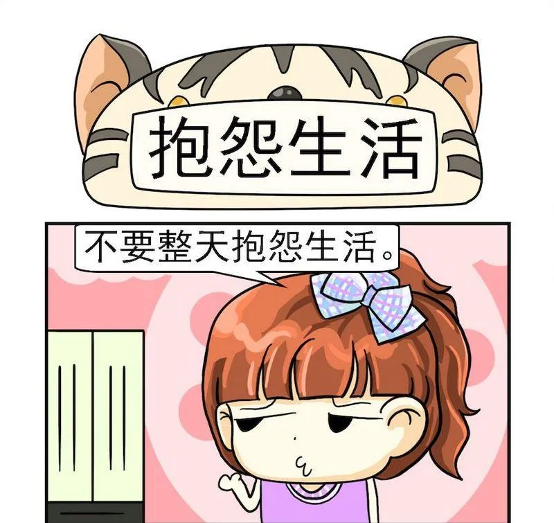 5 抱怨生活 第1页