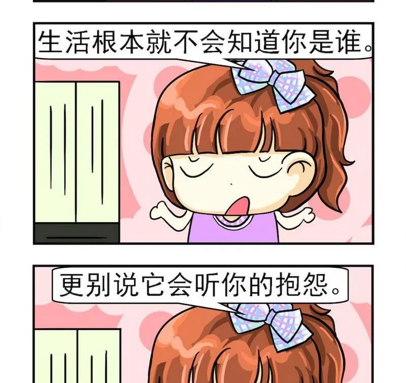 5 抱怨生活 第2页