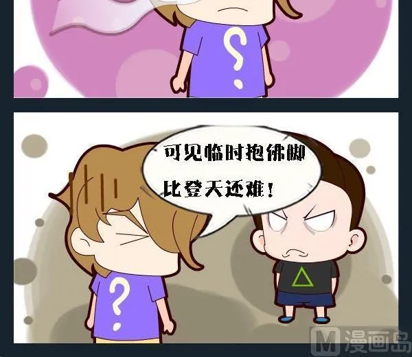 4 抱佛脚 第3页
