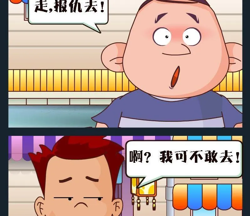 2 报仇 第2页