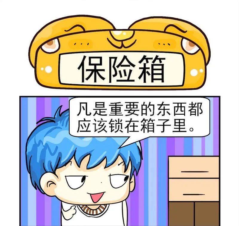 1 保险箱 第1页