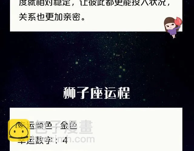 狮子座一拍即合喜事多 第9页