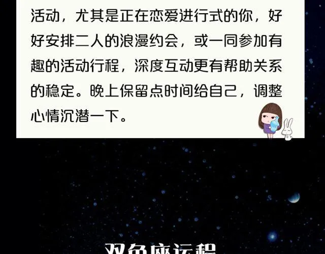 双子座桃花运势浓 第20页