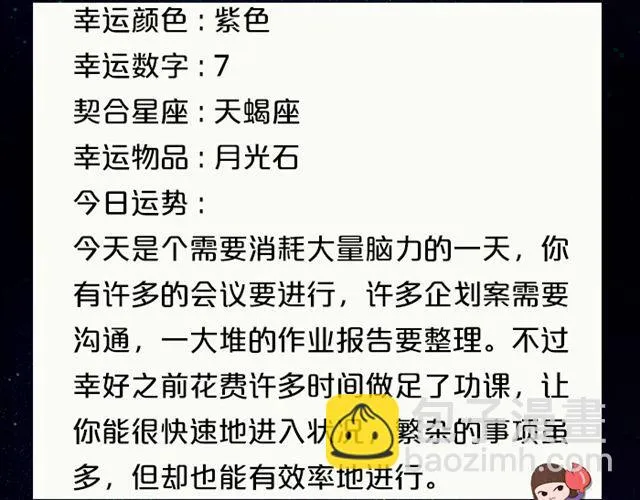 摩羯需穿正装！ 第8页