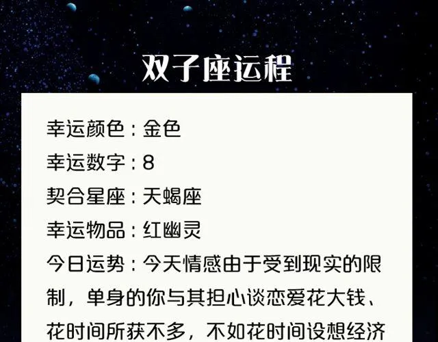 快乐至上的双子座！ 第6页