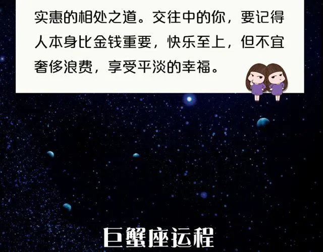 快乐至上的双子座！ 第7页