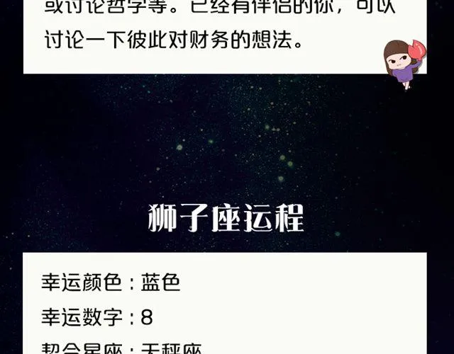 快乐至上的双子座！ 第9页