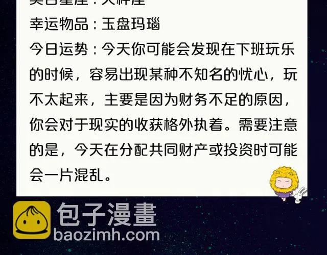 快乐至上的双子座！ 第10页