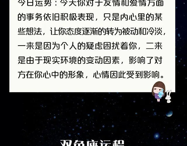 快乐至上的双子座！ 第20页
