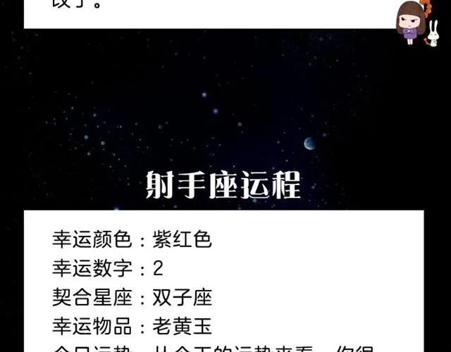 注意！射手可能要倒霉！ 第13页