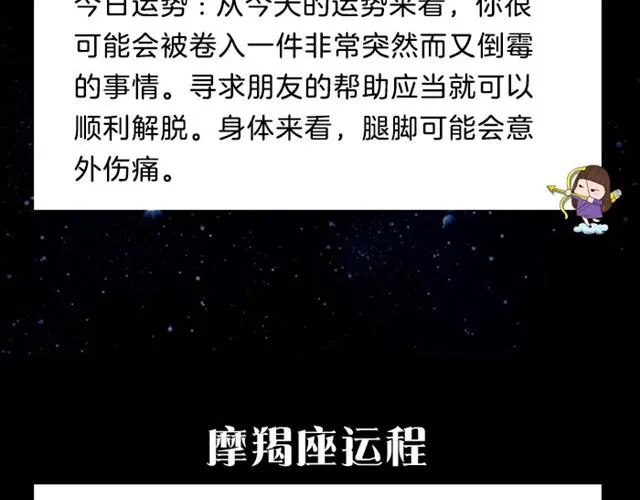注意！射手可能要倒霉！ 第14页