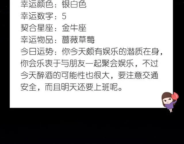 金牛可以尝试表白！ 第7页