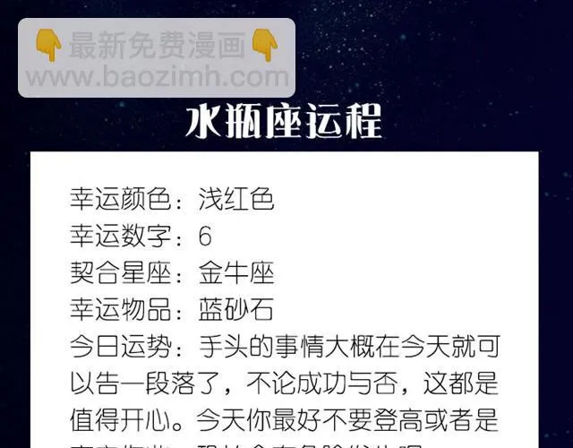 水瓶会有危险发生！ 第16页