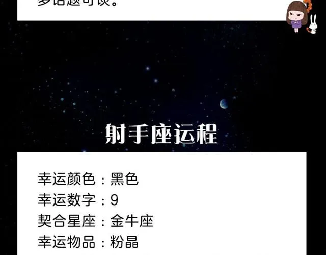 白羊可能会有巧遇 第13页