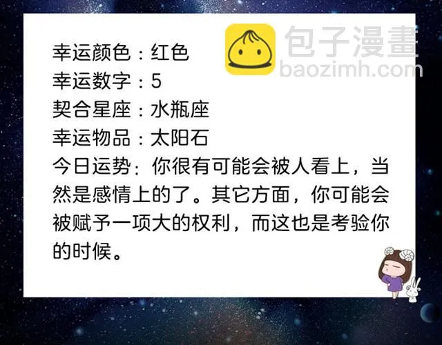 处女座可能会遇到让自己心动的人 第3页