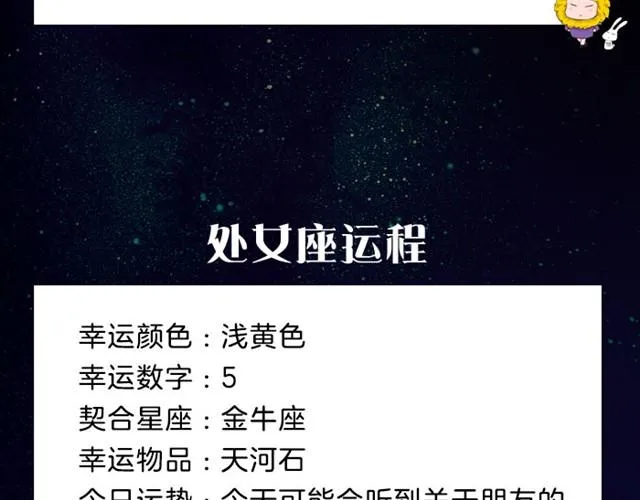 处女座可能会遇到让自己心动的人 第9页