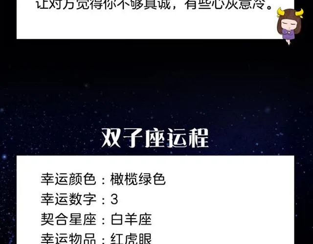 白羊可能会吃苦头 第5页