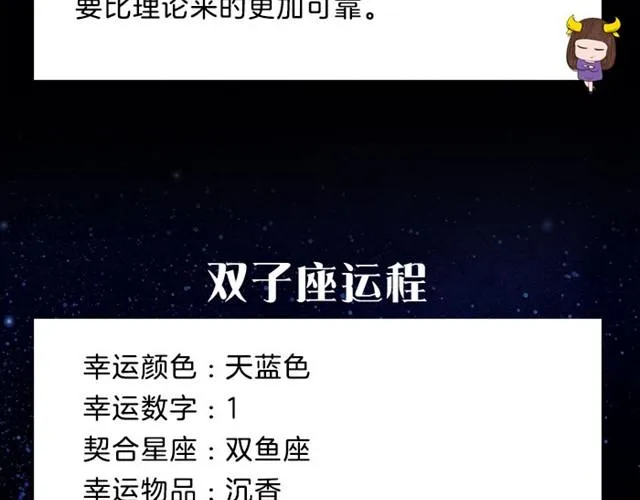 天秤会遇到奇怪的人 第5页