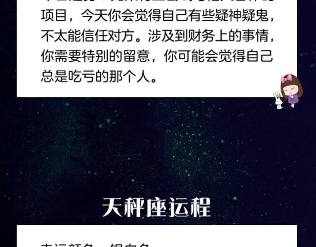 天秤会遇到奇怪的人 第10页
