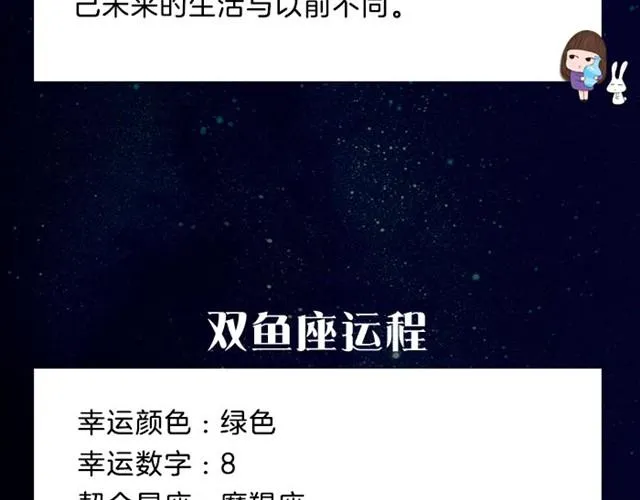 天秤会遇到奇怪的人 第17页