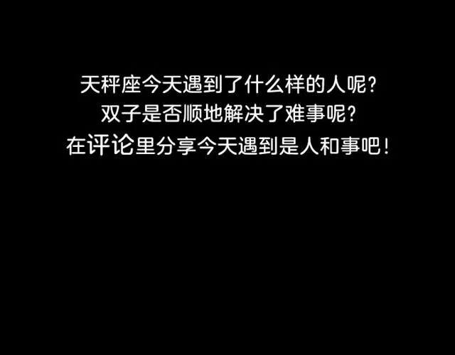 天秤会遇到奇怪的人 第19页