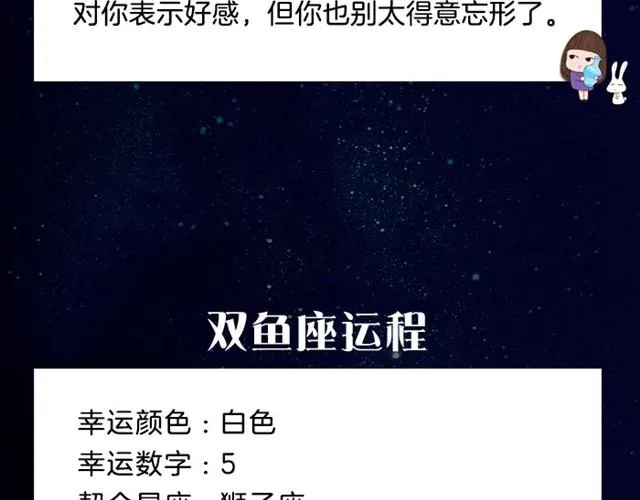 巨蟹将遇到贵人 第17页