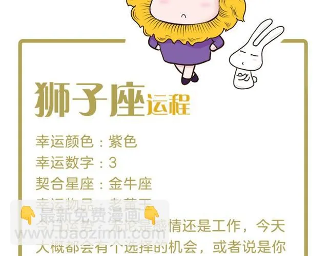 水瓶小心金钱纠葛！ 第12页