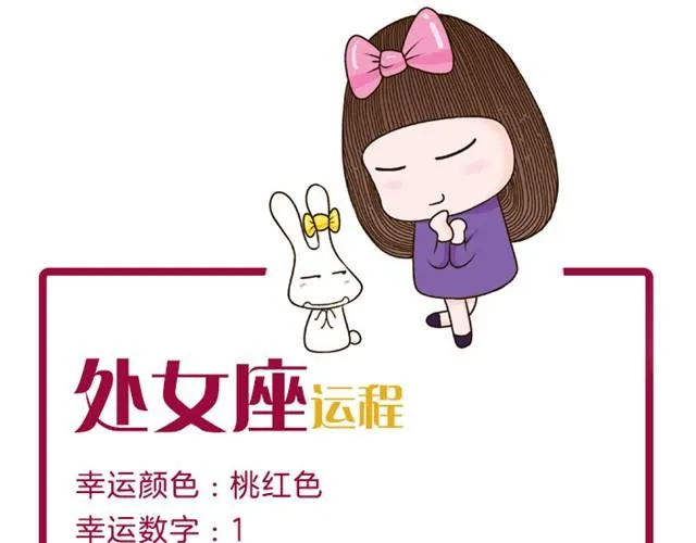 水瓶小心金钱纠葛！ 第14页