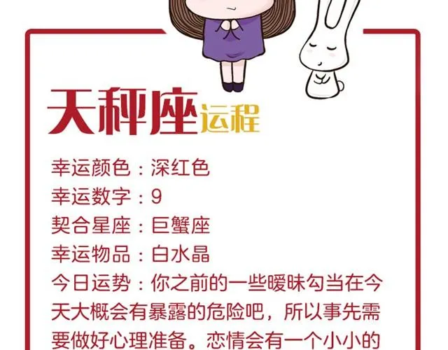水瓶小心金钱纠葛！ 第17页