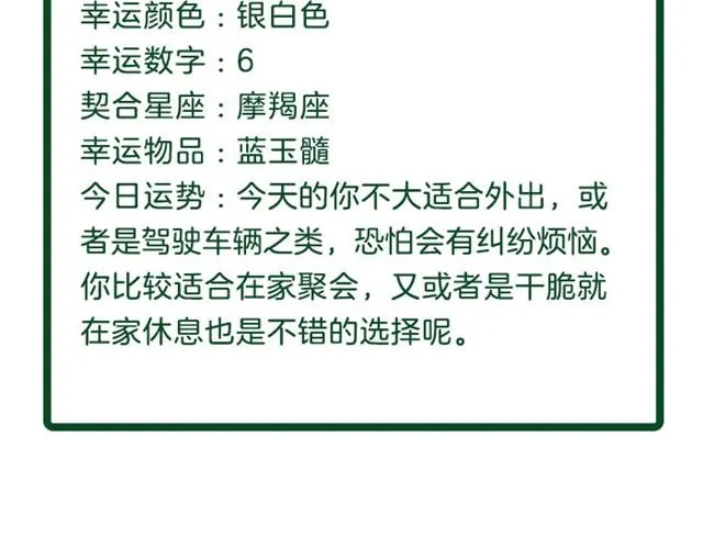 水瓶小心金钱纠葛！ 第20页