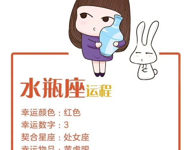 水瓶小心金钱纠葛！ 第27页