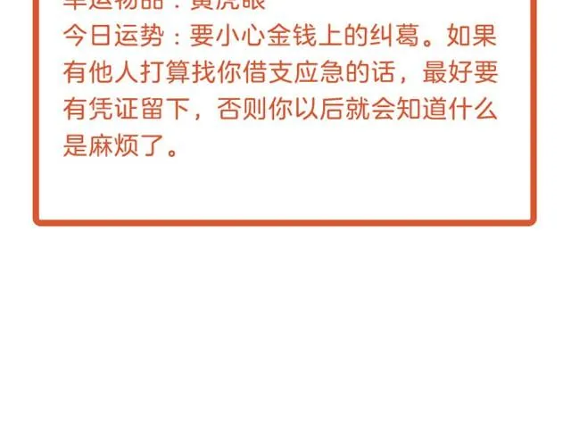 水瓶小心金钱纠葛！ 第28页