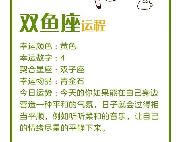 水瓶小心金钱纠葛！ 第30页