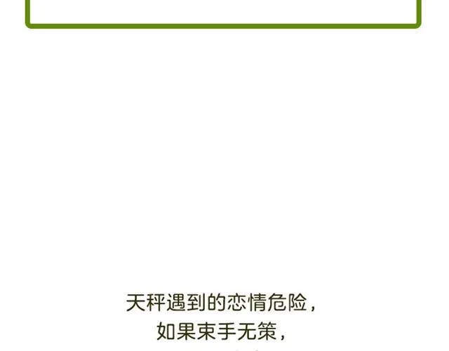 水瓶小心金钱纠葛！ 第31页
